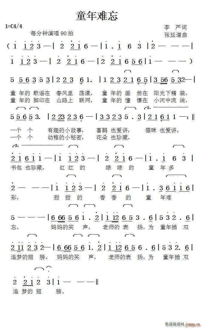 童年难忘 张延道曲(九字歌谱)1