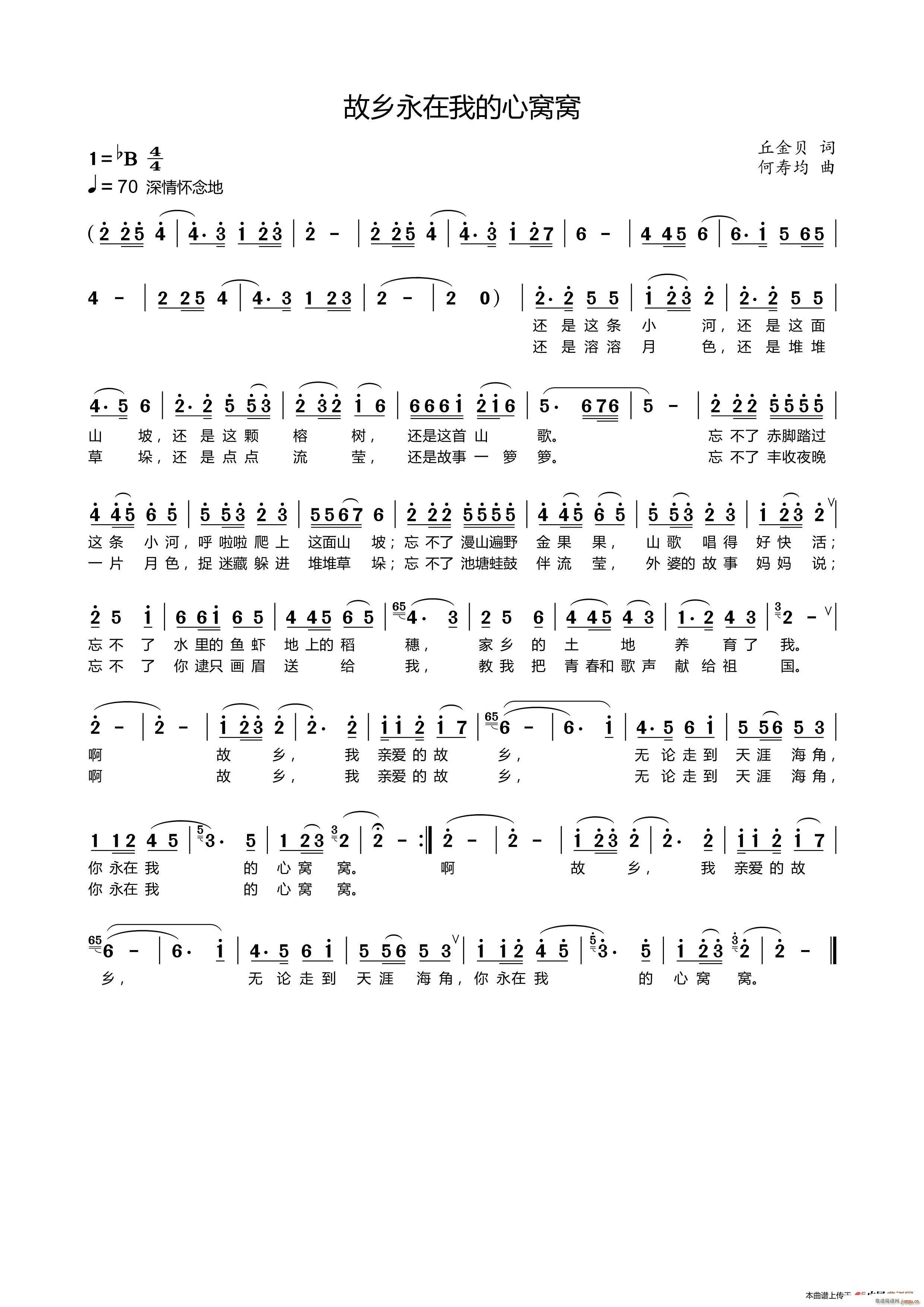 故乡永在我的心窝窝(九字歌谱)1