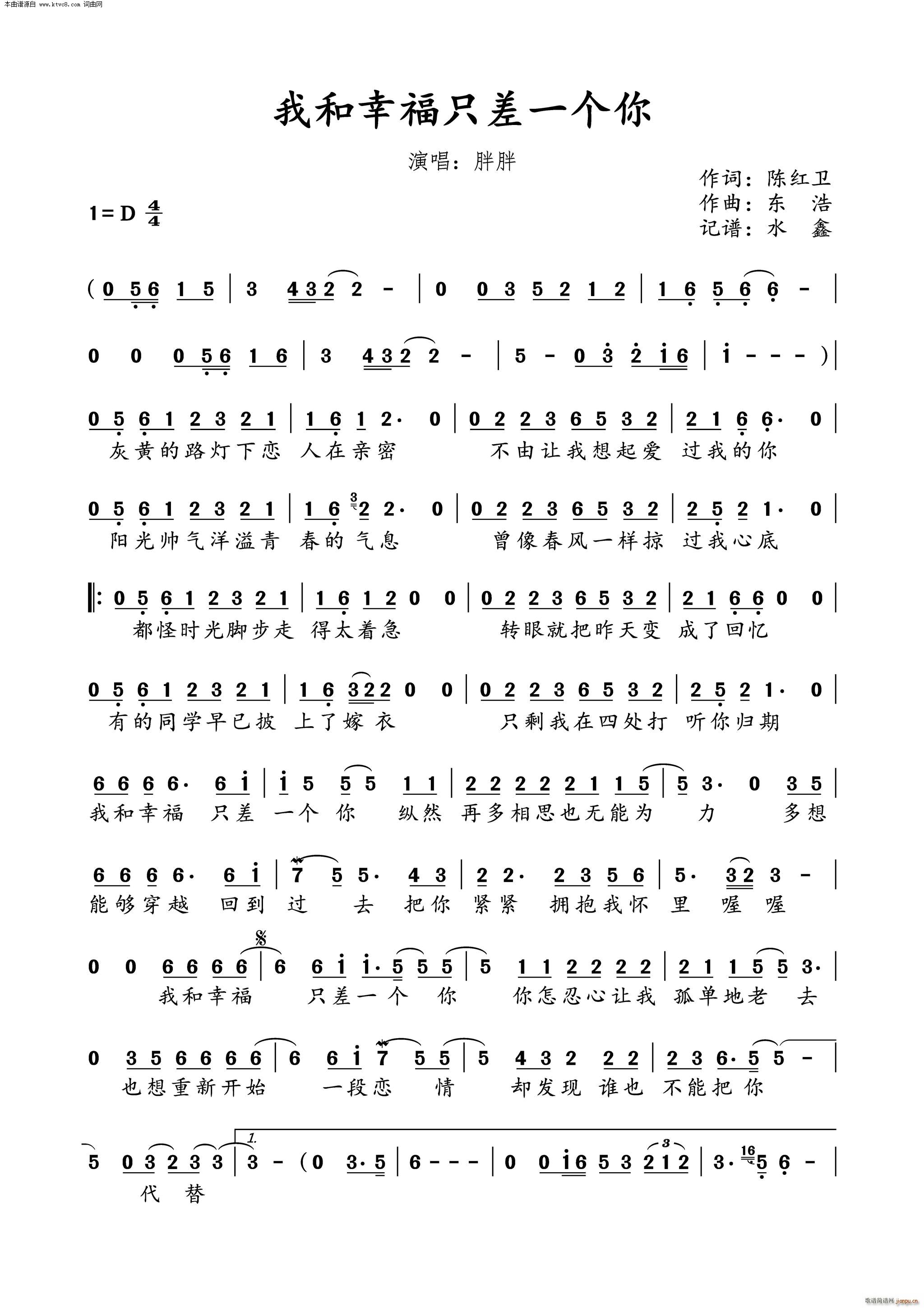 我和幸福只差一个你(九字歌谱)1