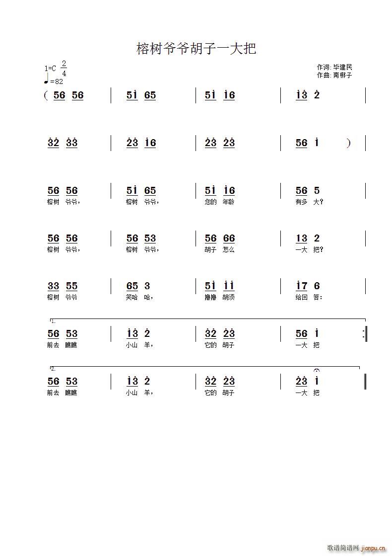 榕树爷爷胡子一大把(九字歌谱)1