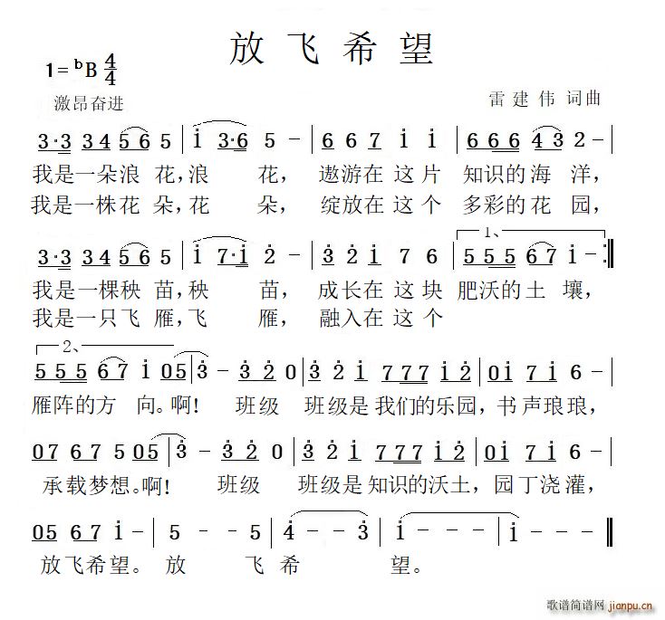 放飞希望 校园歌曲(九字歌谱)1