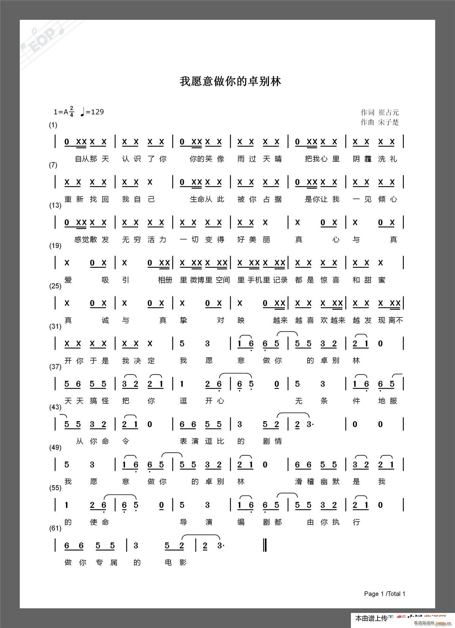 我愿意做的你卓别林(九字歌谱)1