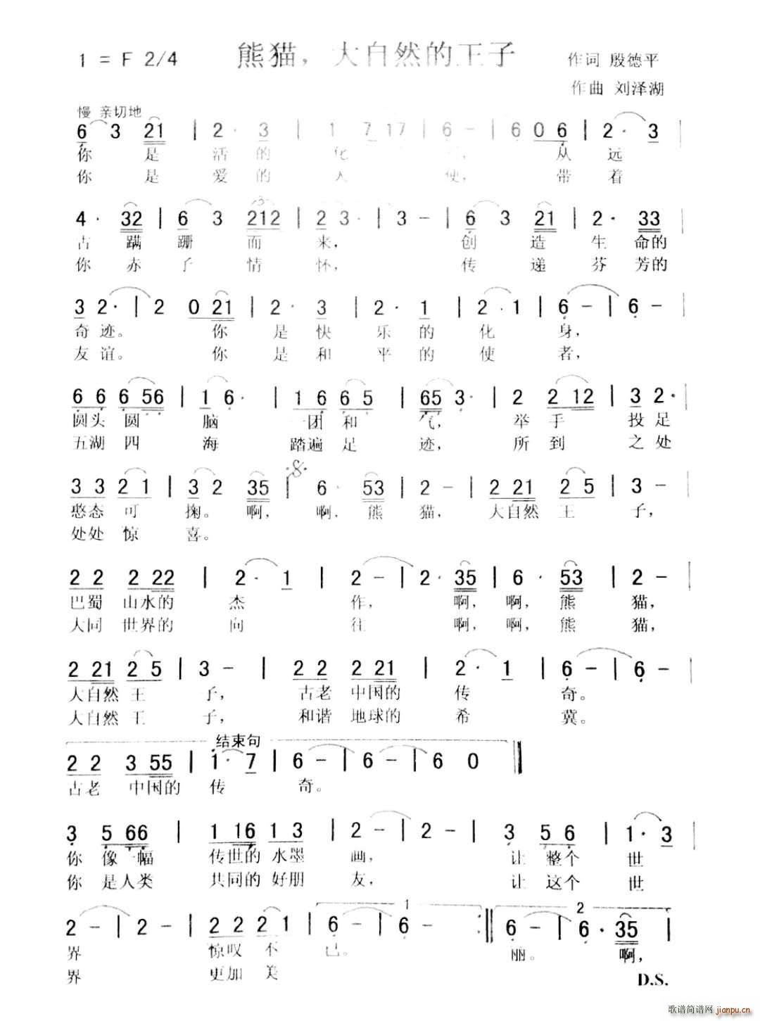 熊猫 大自然的王子(九字歌谱)1