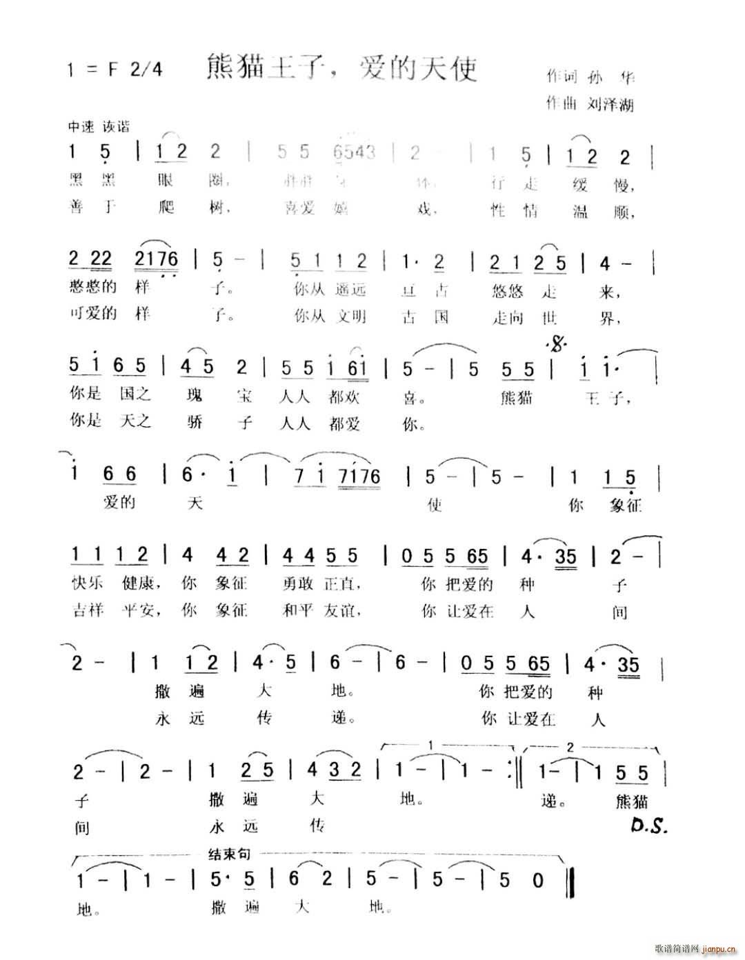 熊猫王子 爱的天使(九字歌谱)1