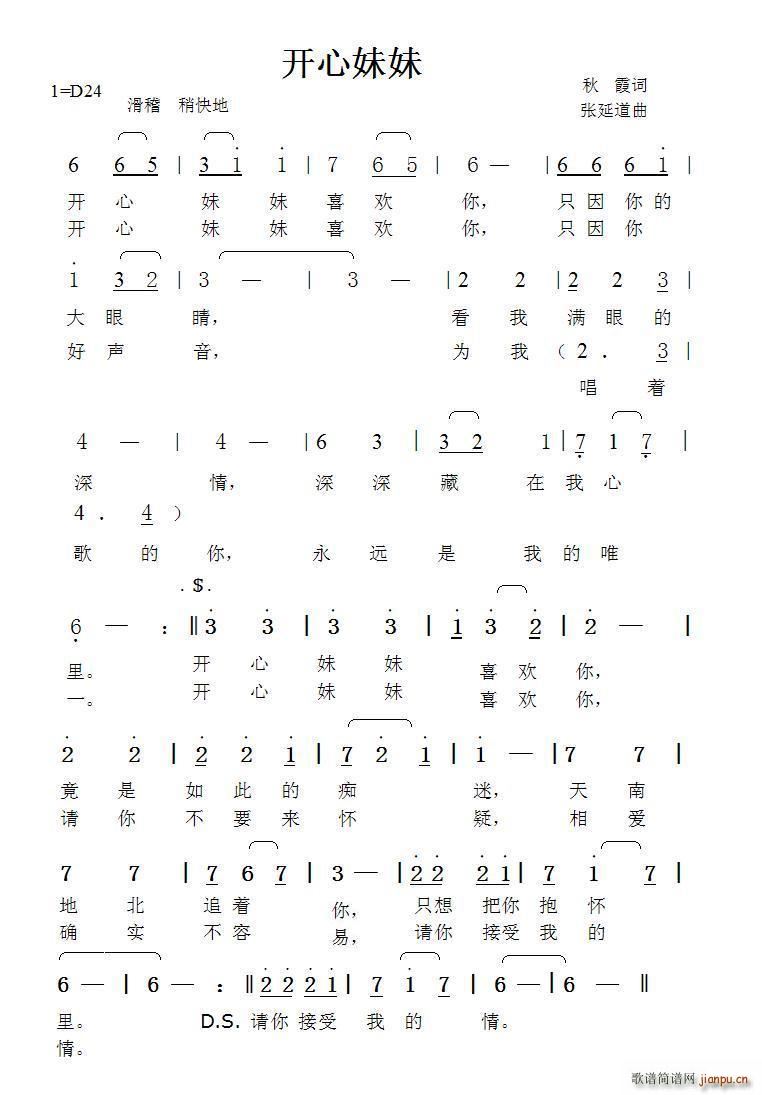 开心妹妹 张延道曲(九字歌谱)1