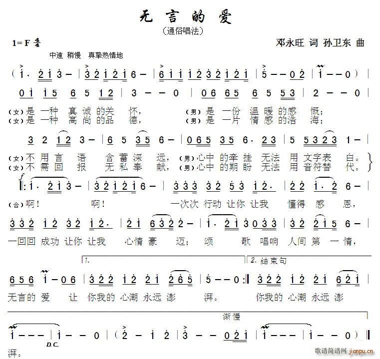无言的爱 孙卫东曲(九字歌谱)1