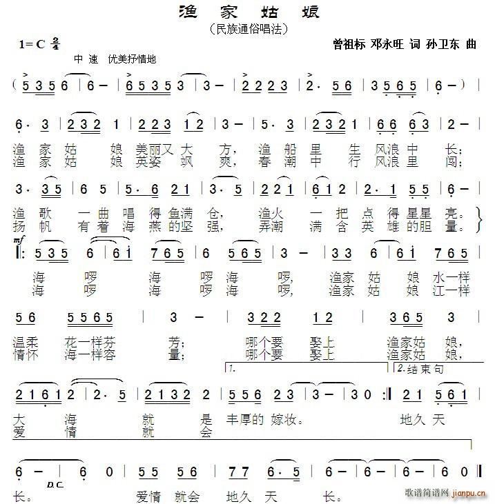 渔家姑娘 孙卫东曲(九字歌谱)1