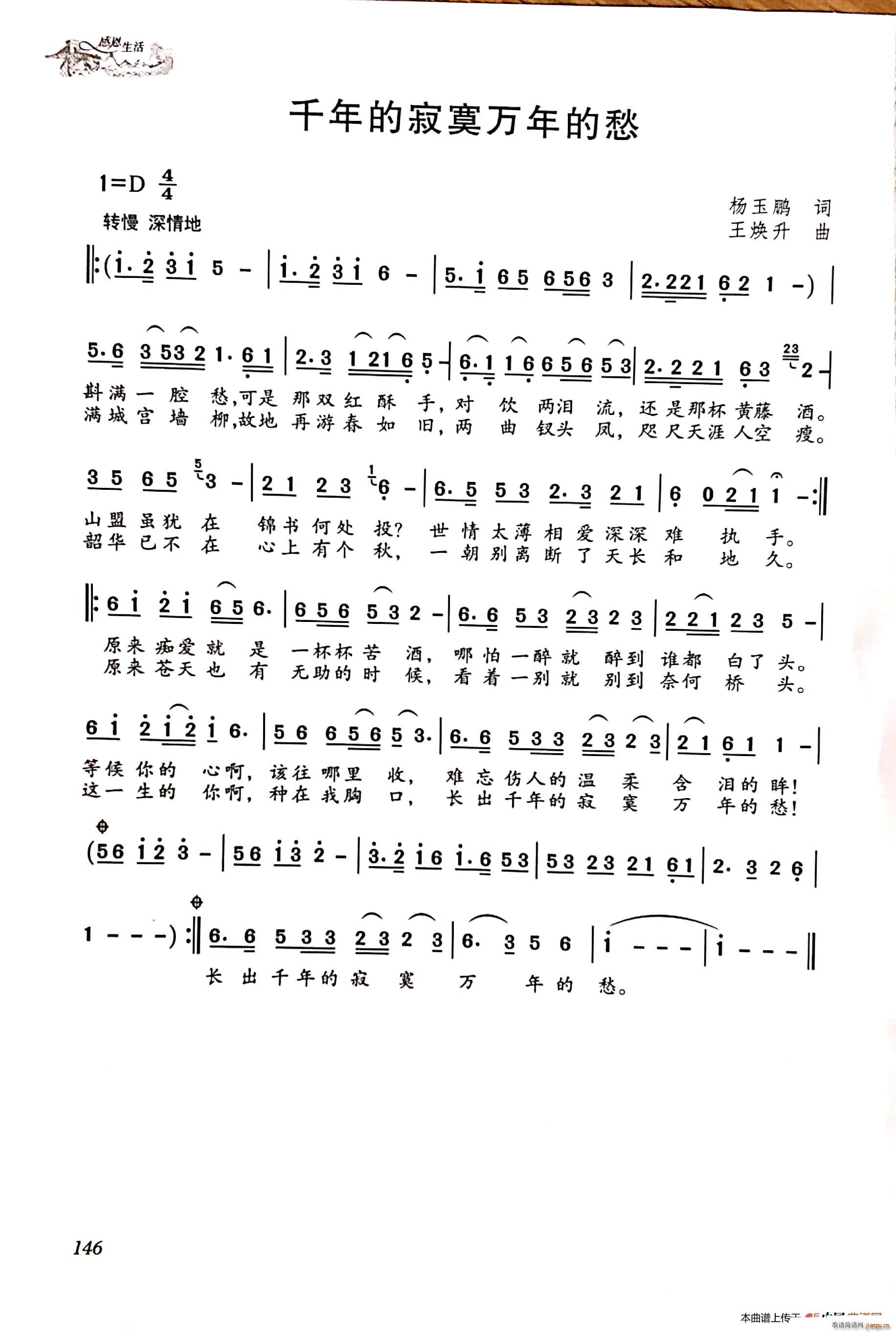 千年的寂寞万年的愁(九字歌谱)1