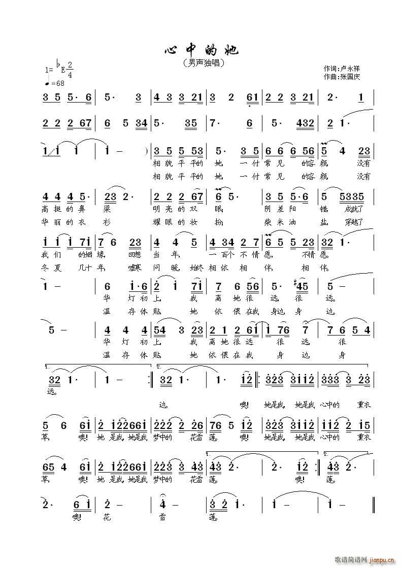 心中的她 男声独唱(九字歌谱)1