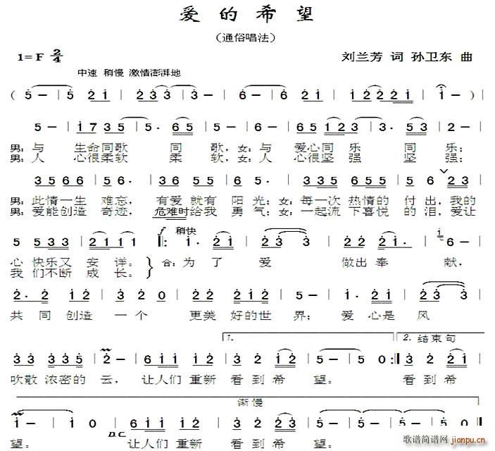爱的希望 孙卫东曲(九字歌谱)1