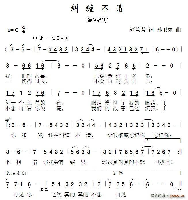 纠缠不清 孙卫东曲(九字歌谱)1
