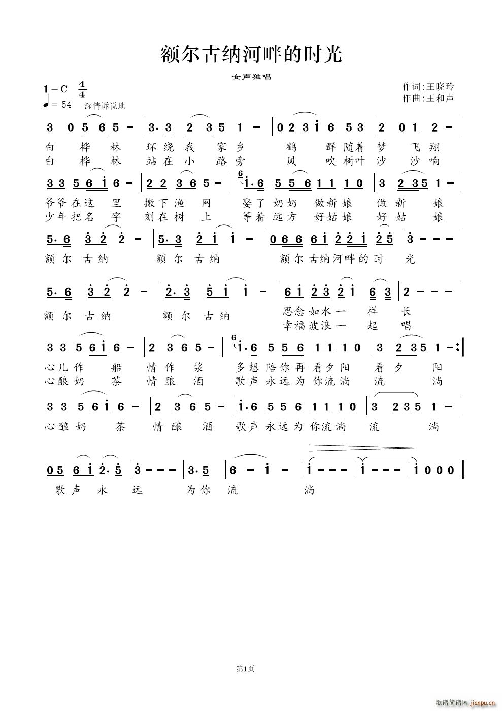 额尔古纳河畔的时光(九字歌谱)1