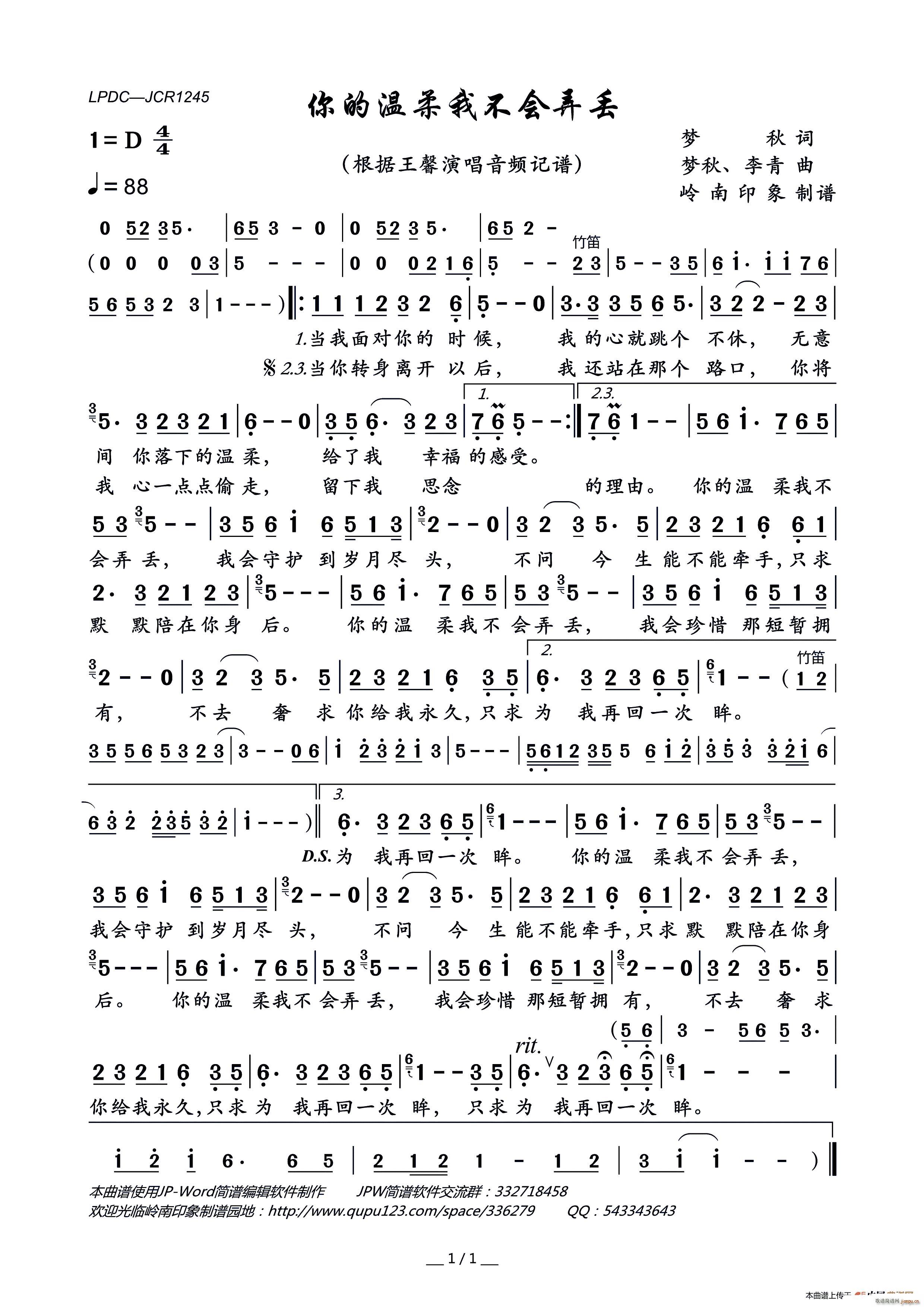 你的温柔我不会弄丢(九字歌谱)1