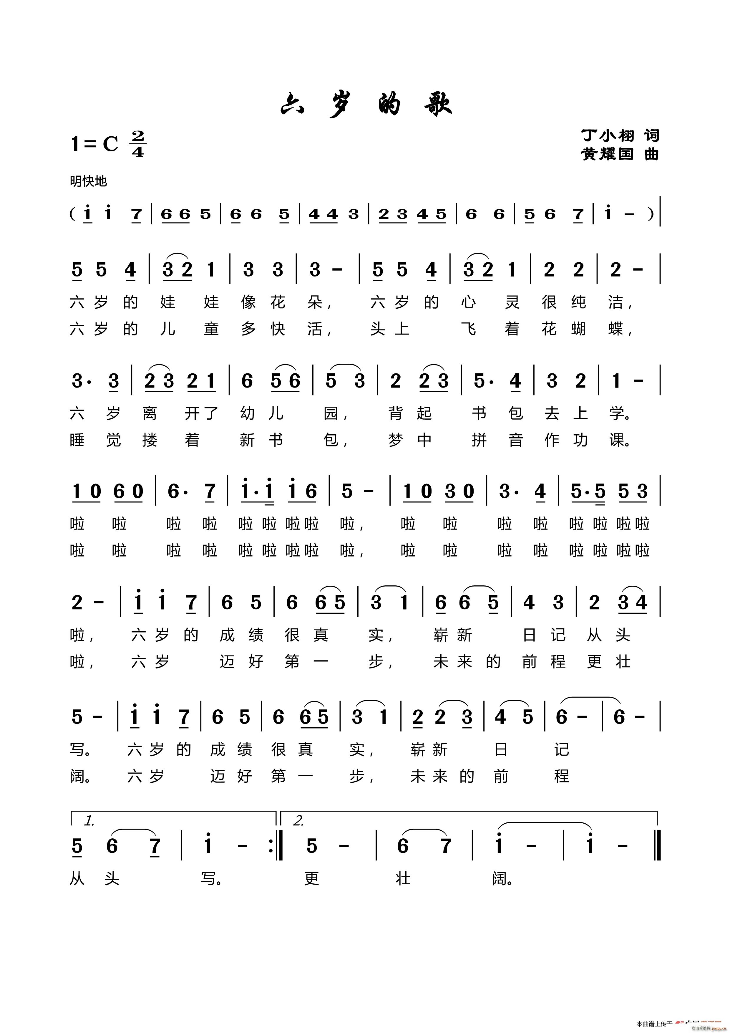 六岁的歌 黄耀国曲(九字歌谱)1