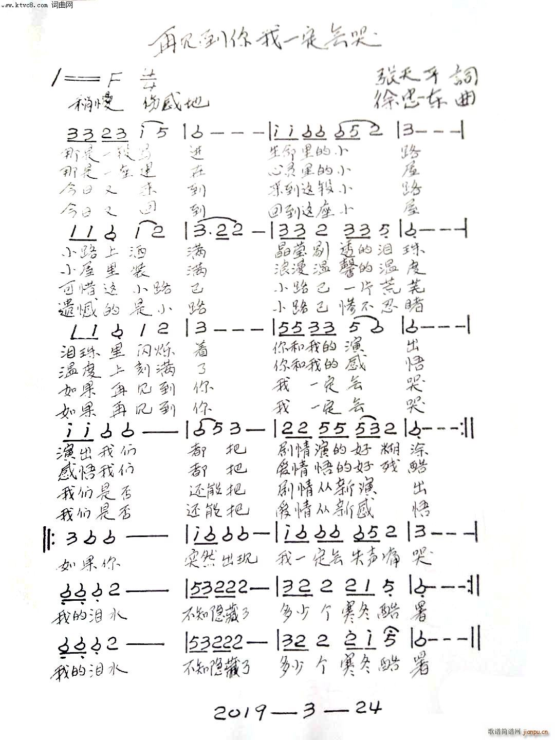 再见到你我一定会哭(九字歌谱)1