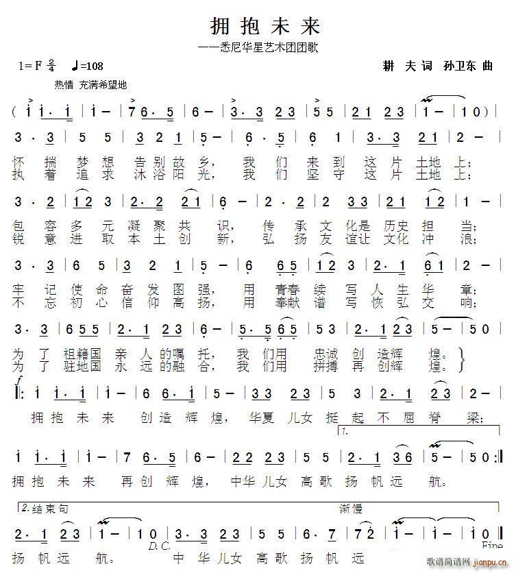 拥抱未来 孙卫东曲(九字歌谱)1