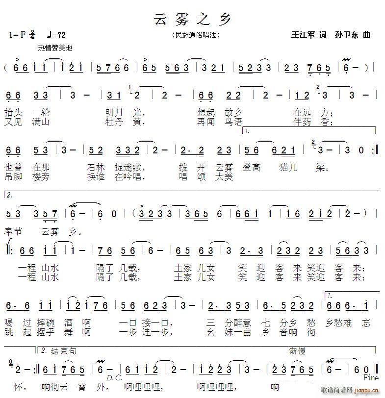 云雾之乡 孙卫东曲(九字歌谱)1