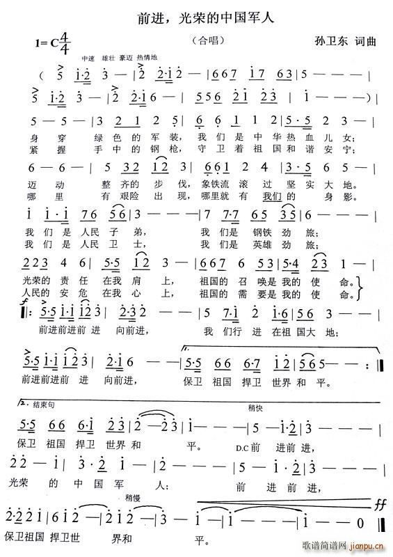 前进光荣的中国军人(九字歌谱)1