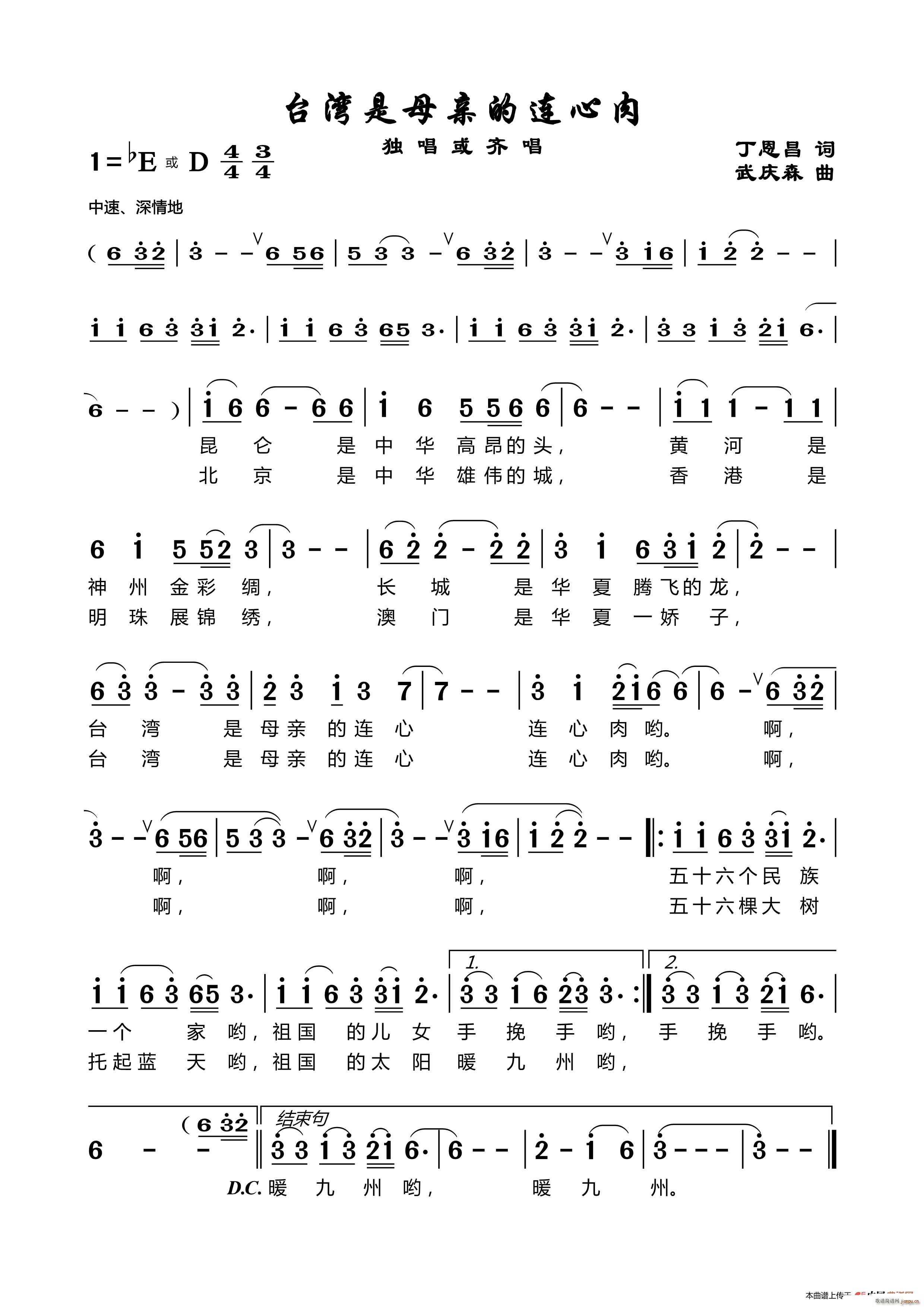 台湾是母亲的连心肉(九字歌谱)1
