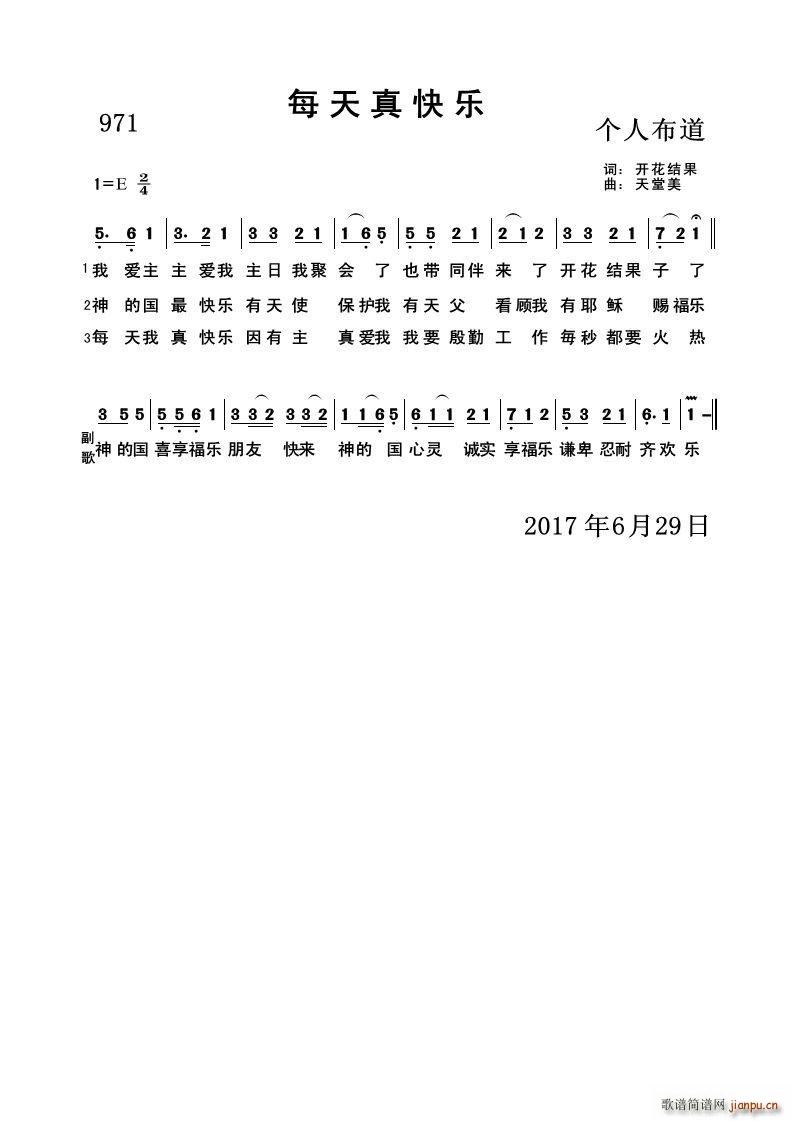 971 每天真快乐(九字歌谱)1