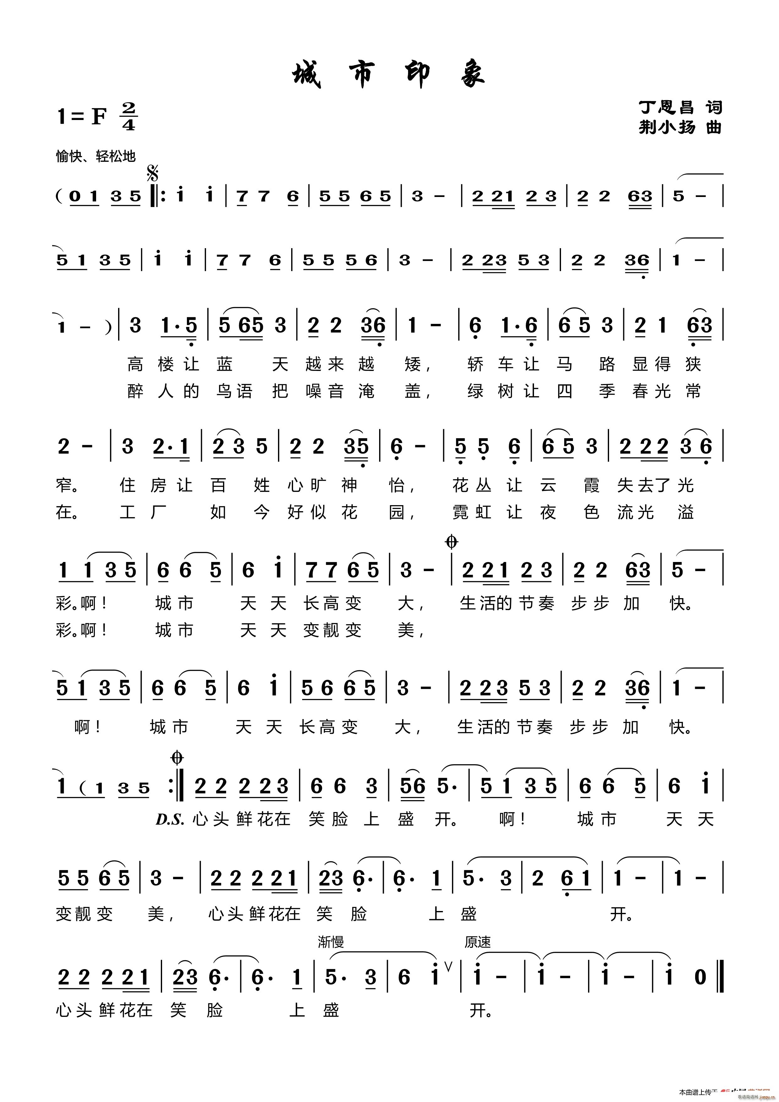 城市印象 荆小杨曲(九字歌谱)1