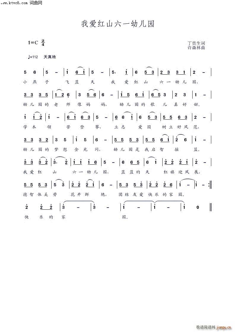 我爱红山六一幼儿园(九字歌谱)1