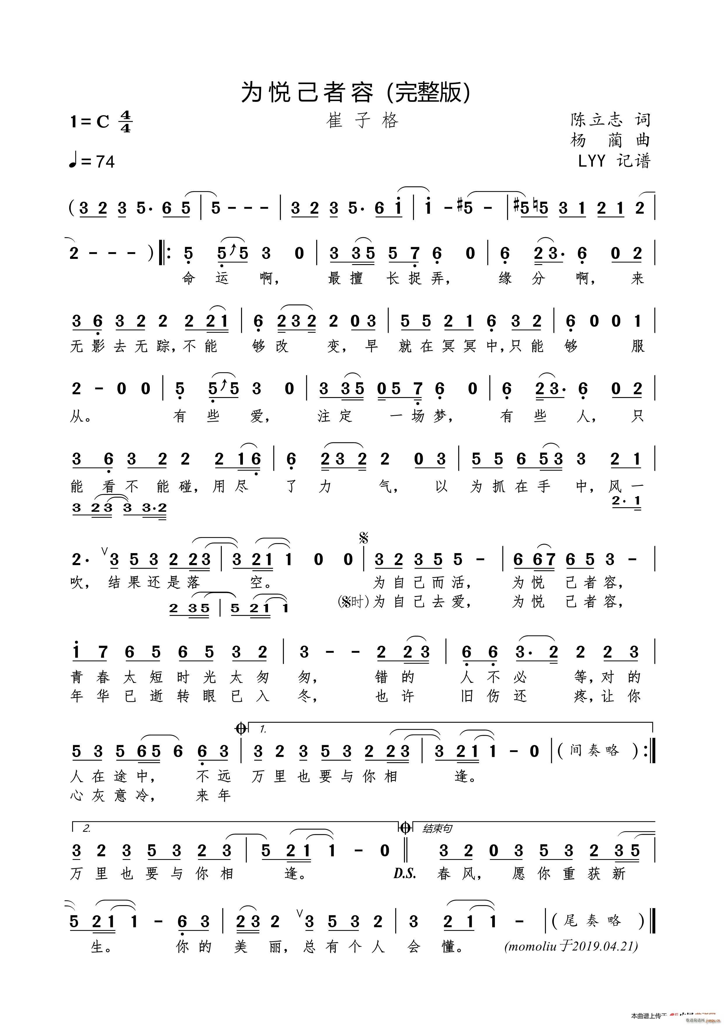 为悦己者容 完整版(九字歌谱)1