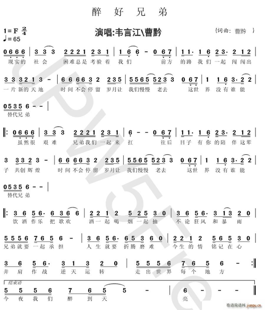 醉好兄弟 醉好兄弟(九字歌谱)1