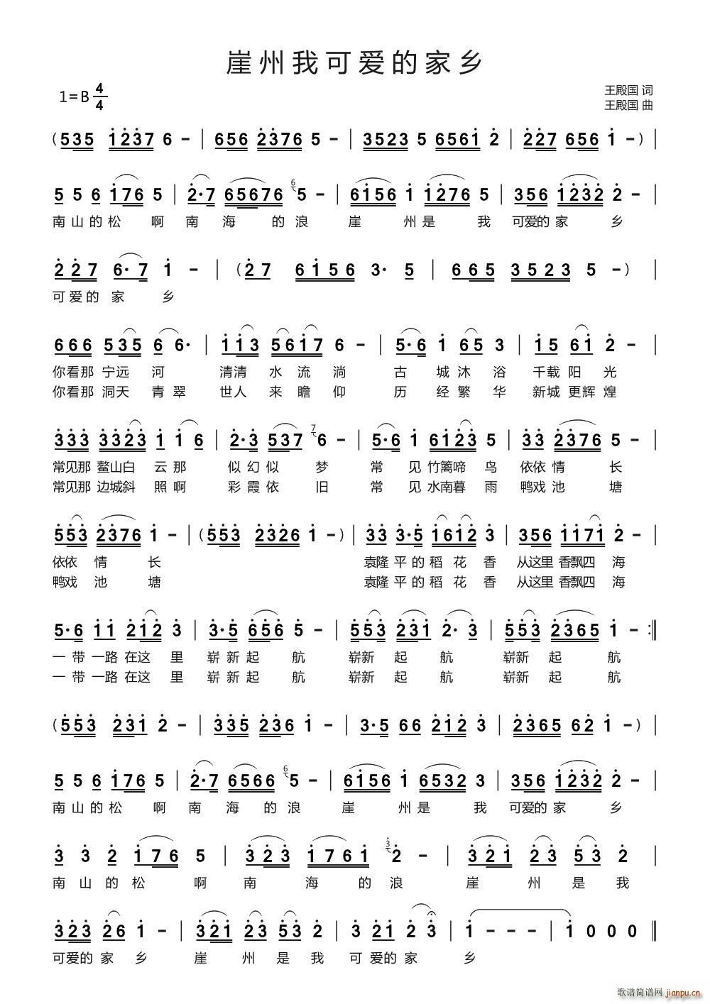 崖州啊我可爱的家乡(九字歌谱)1