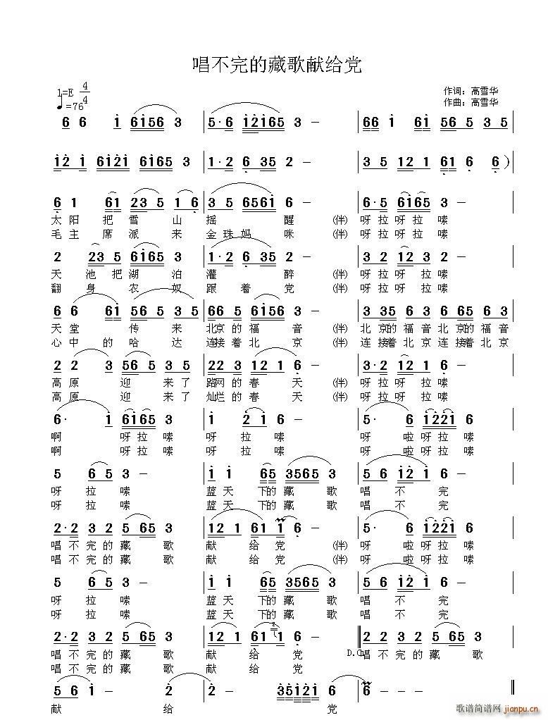 唱不完的藏歌献给党(九字歌谱)1