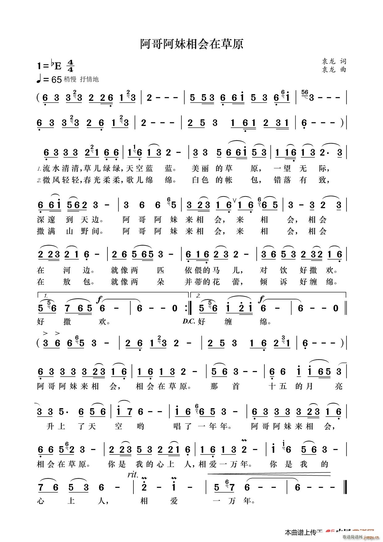 阿哥阿妹相会在草原(九字歌谱)1