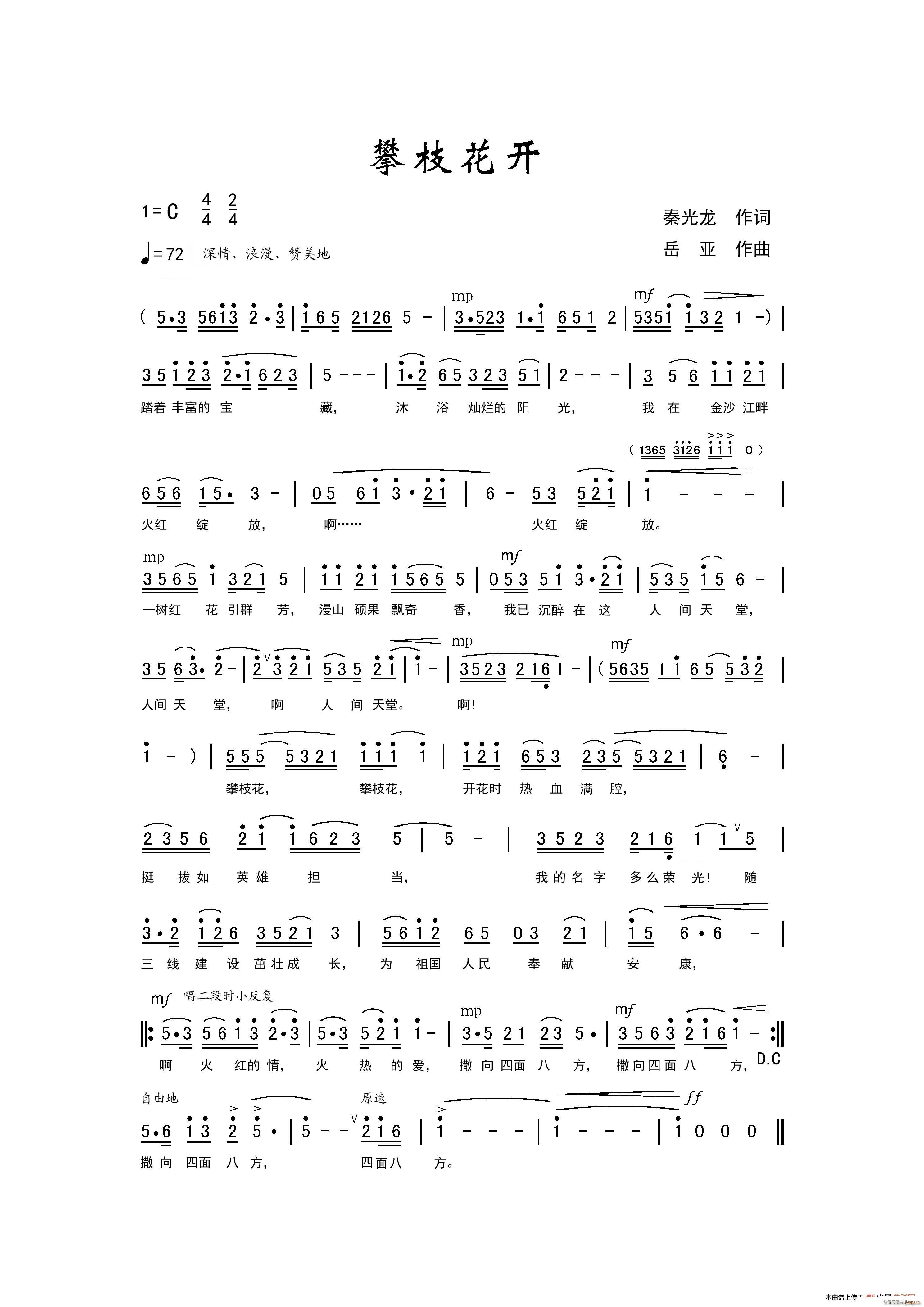 攀枝花开 女声独唱(九字歌谱)1