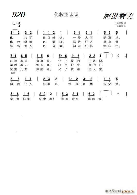 920 化妆主认识(九字歌谱)1