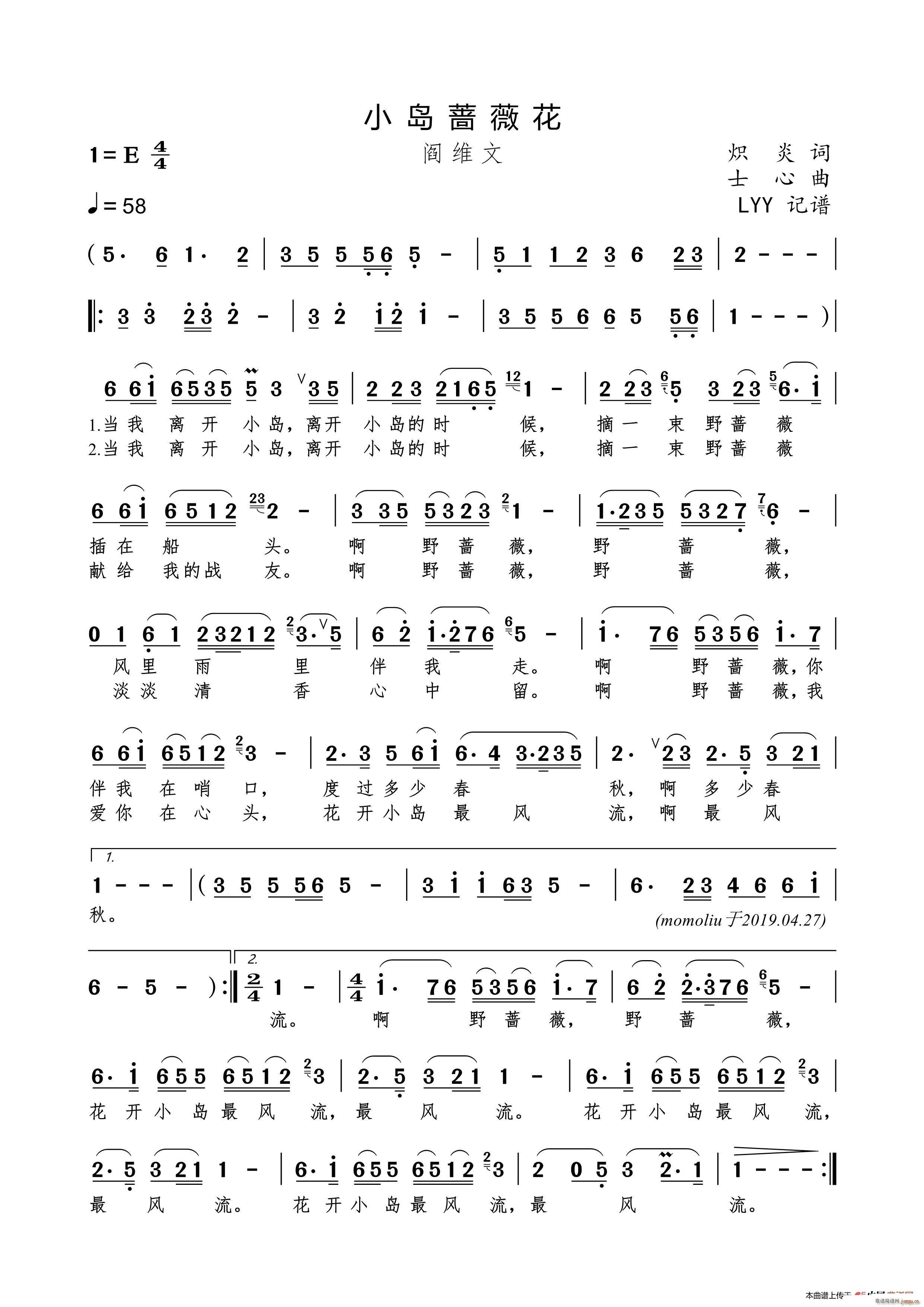 小岛蔷薇花 士心曲(九字歌谱)1