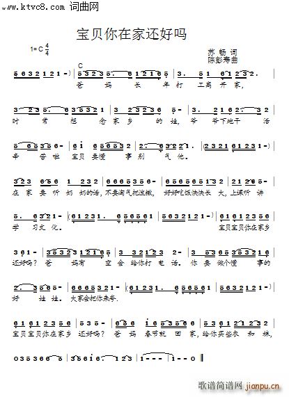 宝贝你在家乡还好吗(九字歌谱)1