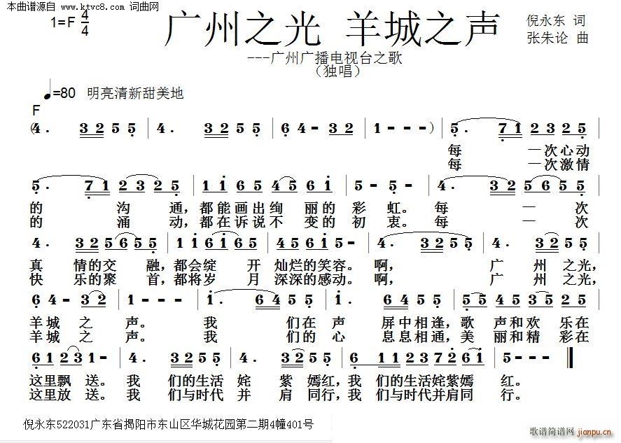 广州之光 羊城之声(九字歌谱)1