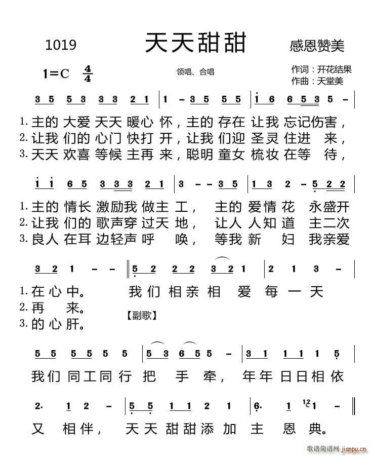 1019 天天甜甜(九字歌谱)1