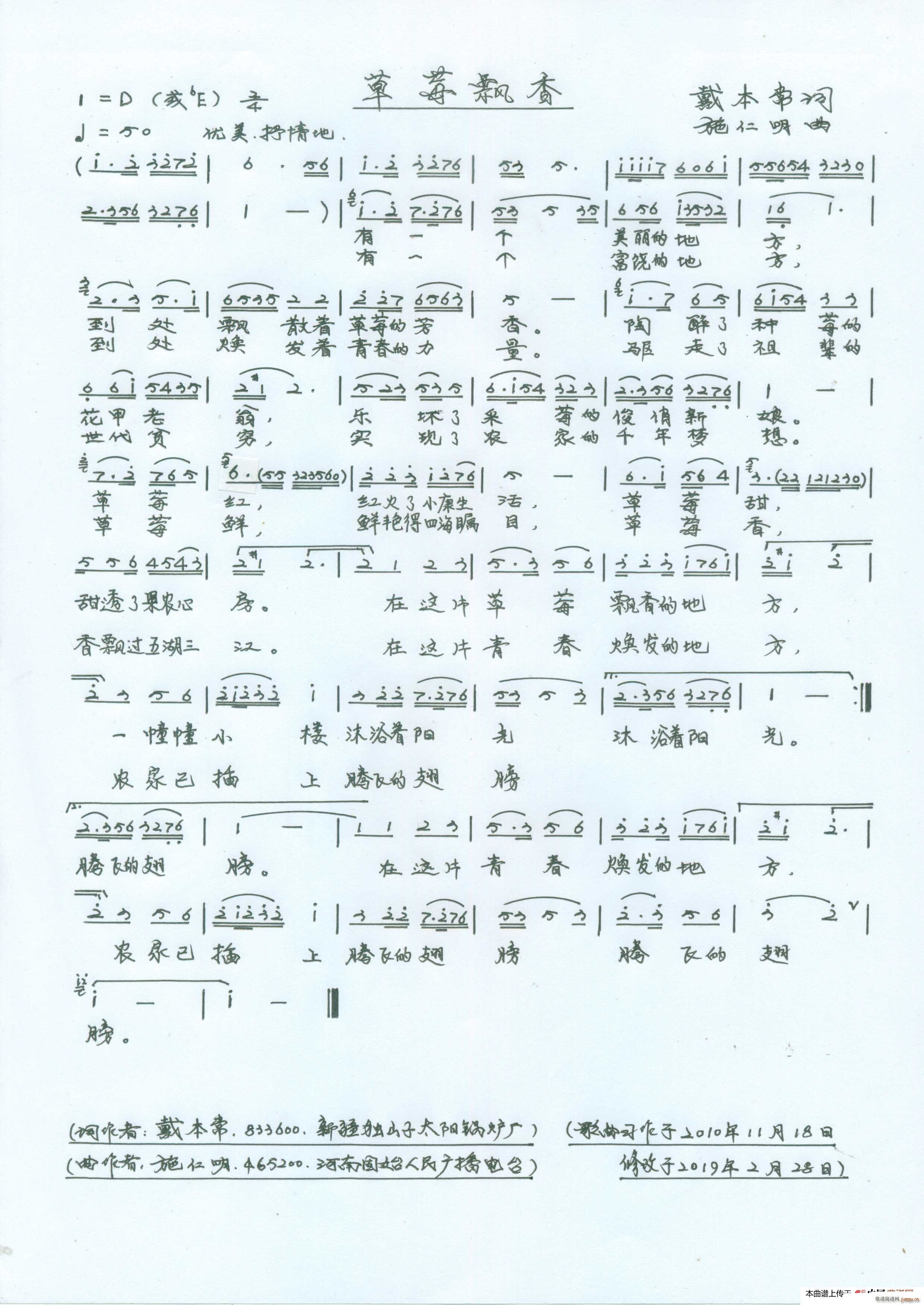 草莓飘香 网络原创(九字歌谱)1