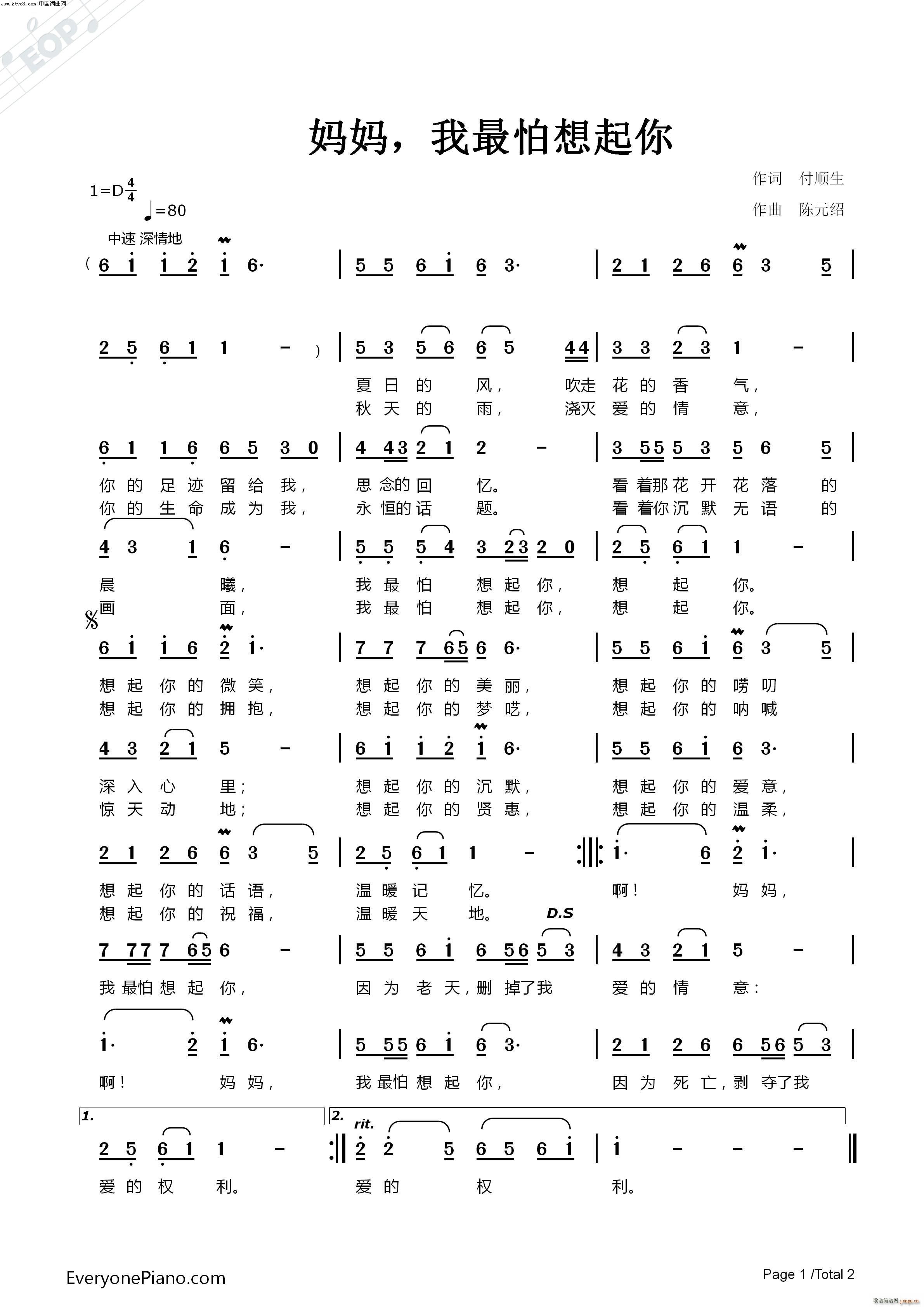 妈妈 我最怕想起你(九字歌谱)1