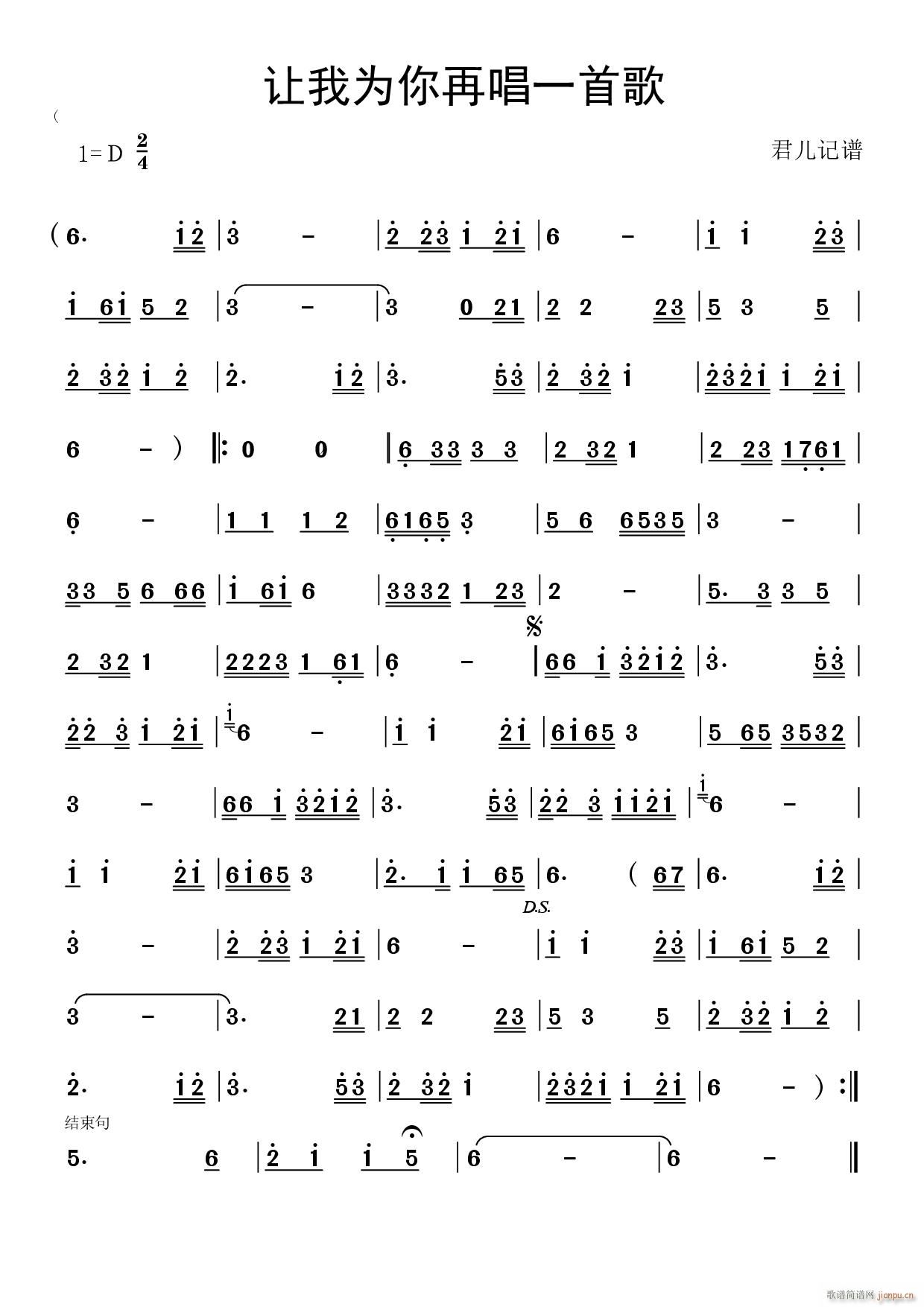 让我为你再唱一首歌(九字歌谱)1