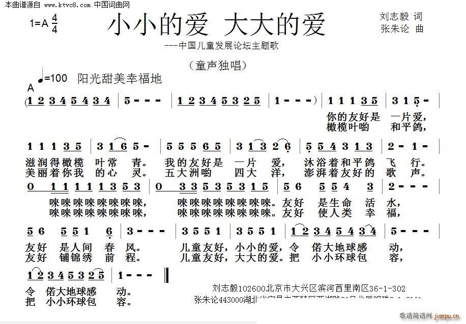 小小的爱 大大的爱(九字歌谱)1