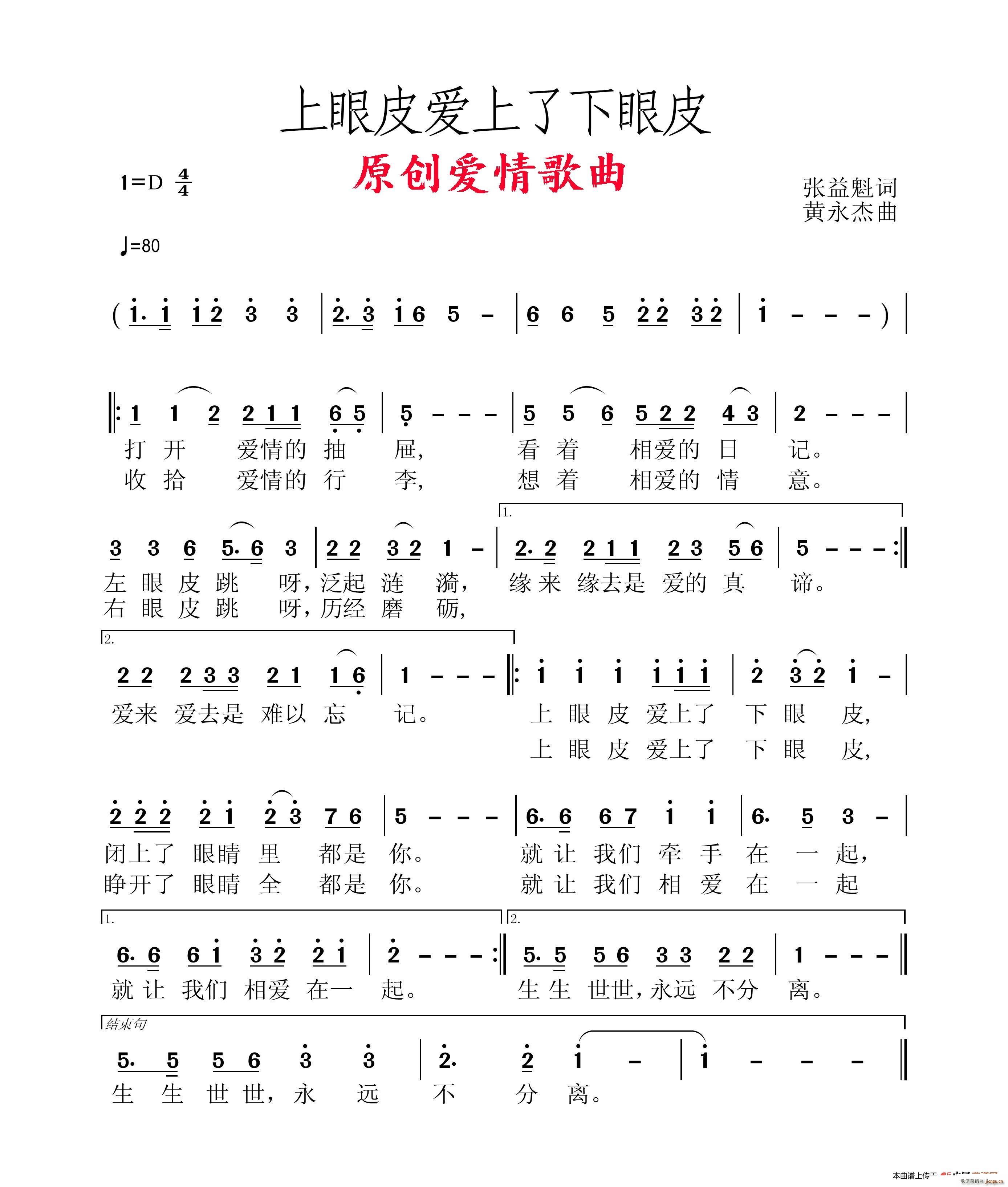 上眼皮爱上了下眼皮(九字歌谱)1
