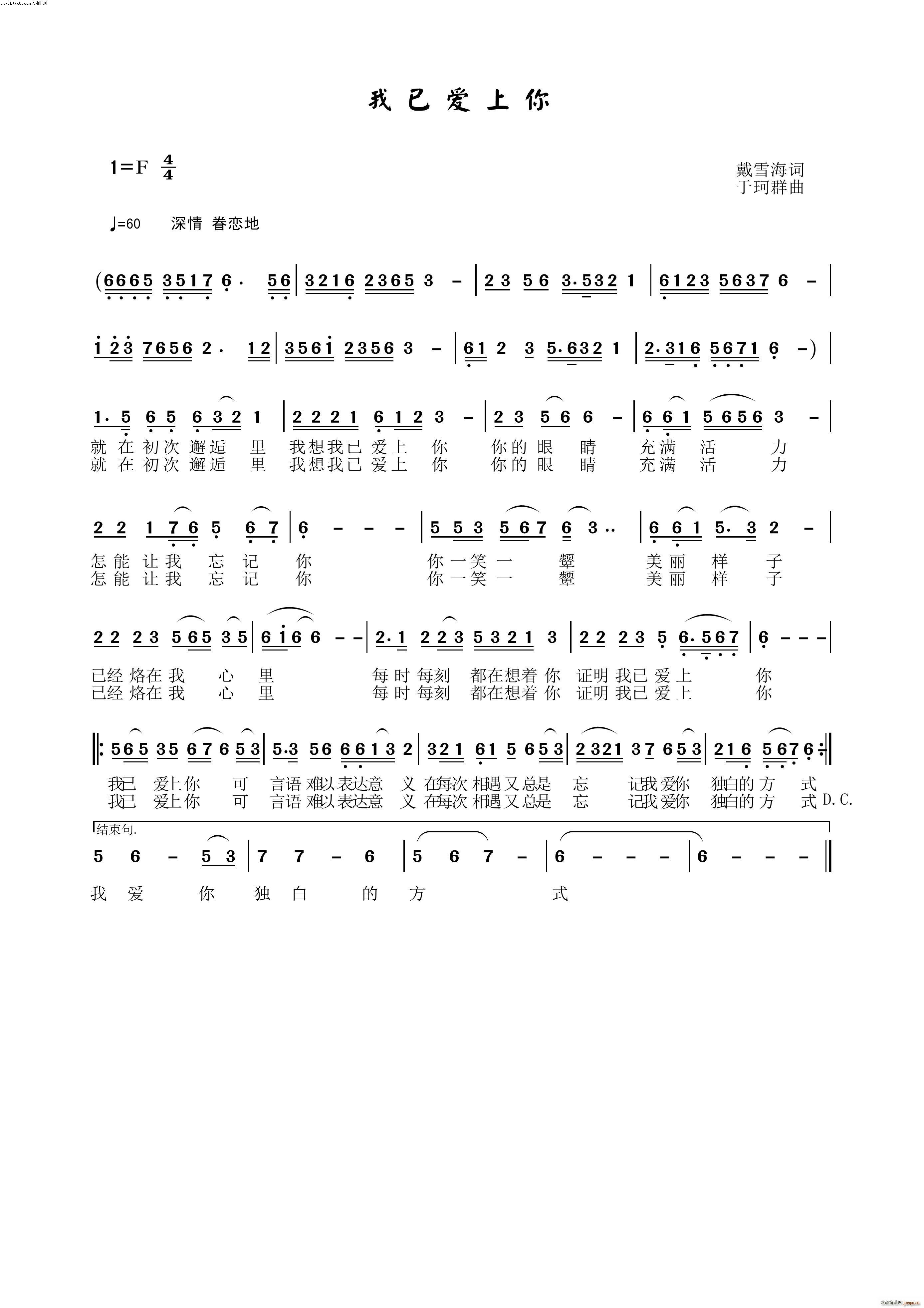 我已爱上你 爱上你(九字歌谱)1