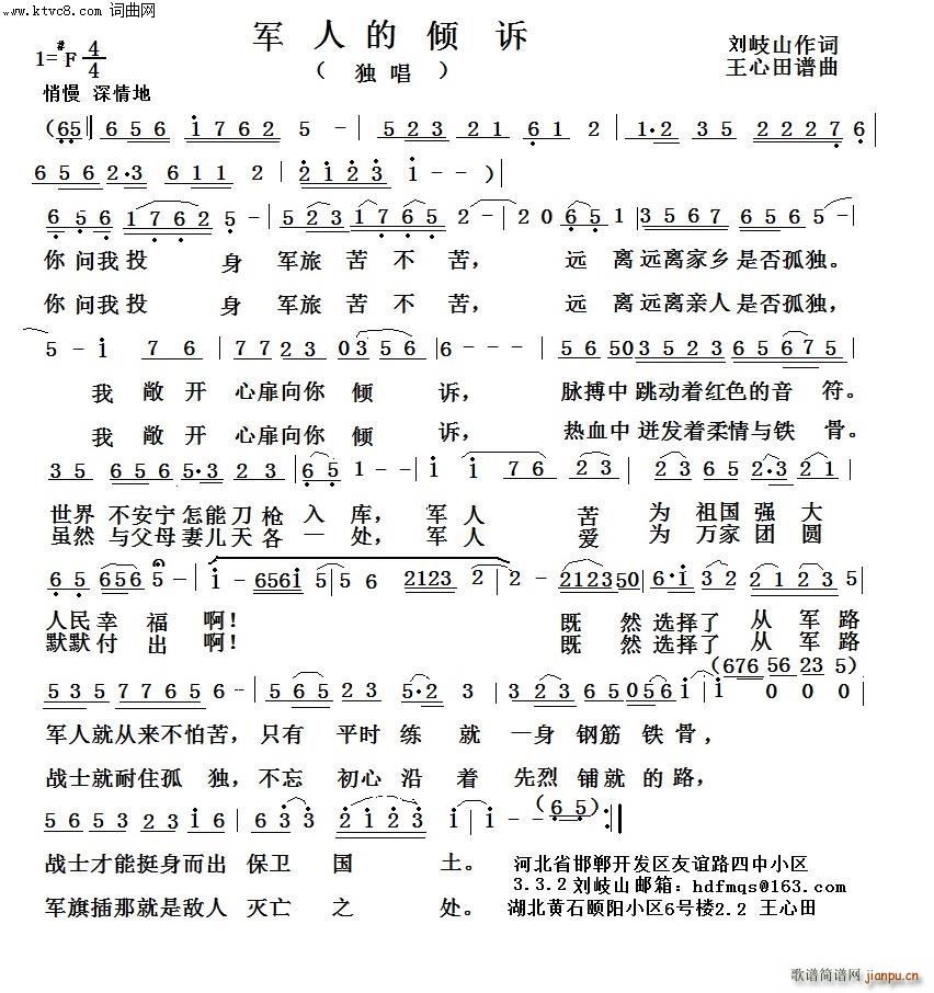 军人的倾诉 旋律版(九字歌谱)1