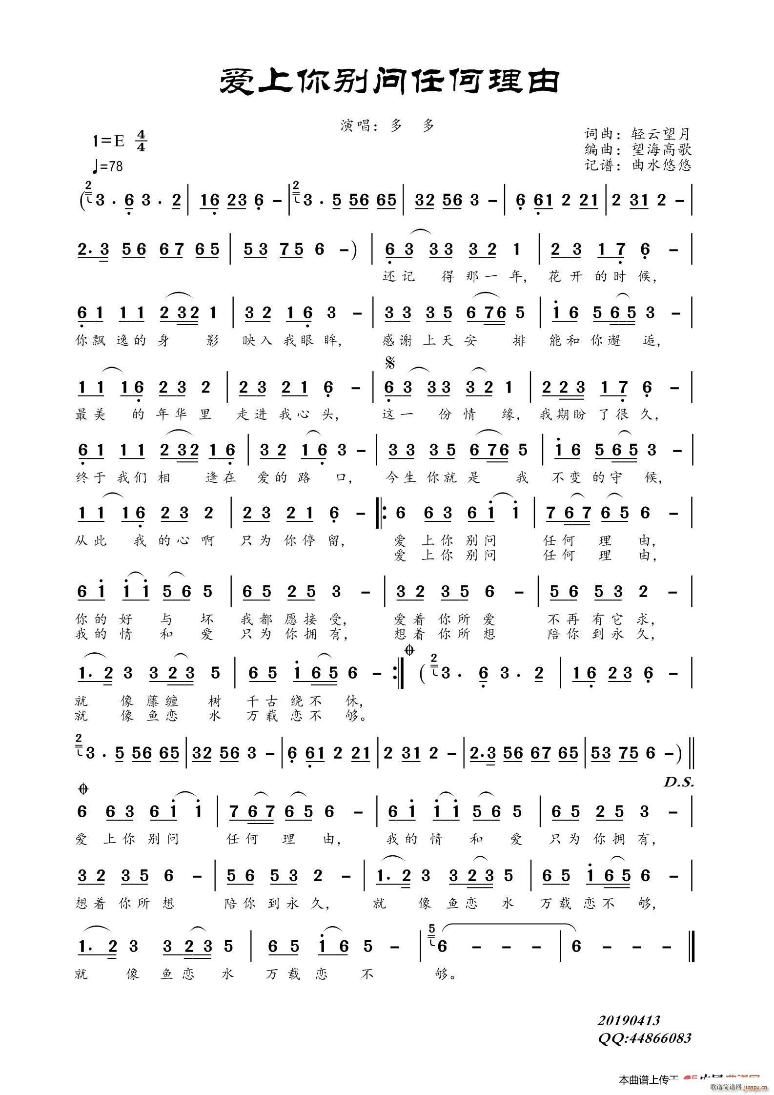 爱上你别问任何理由(九字歌谱)1