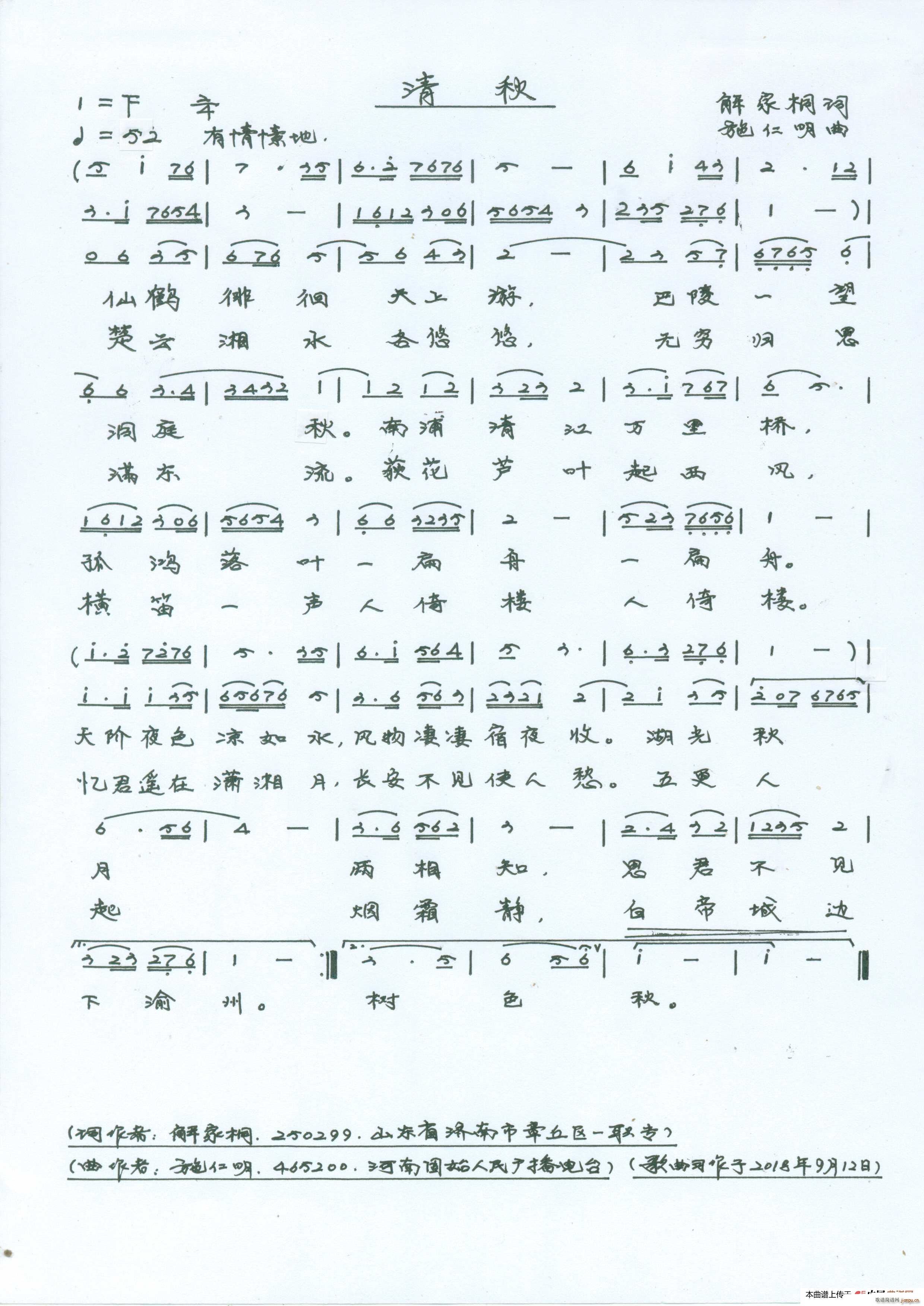 清 秋 古诗词集句(九字歌谱)1