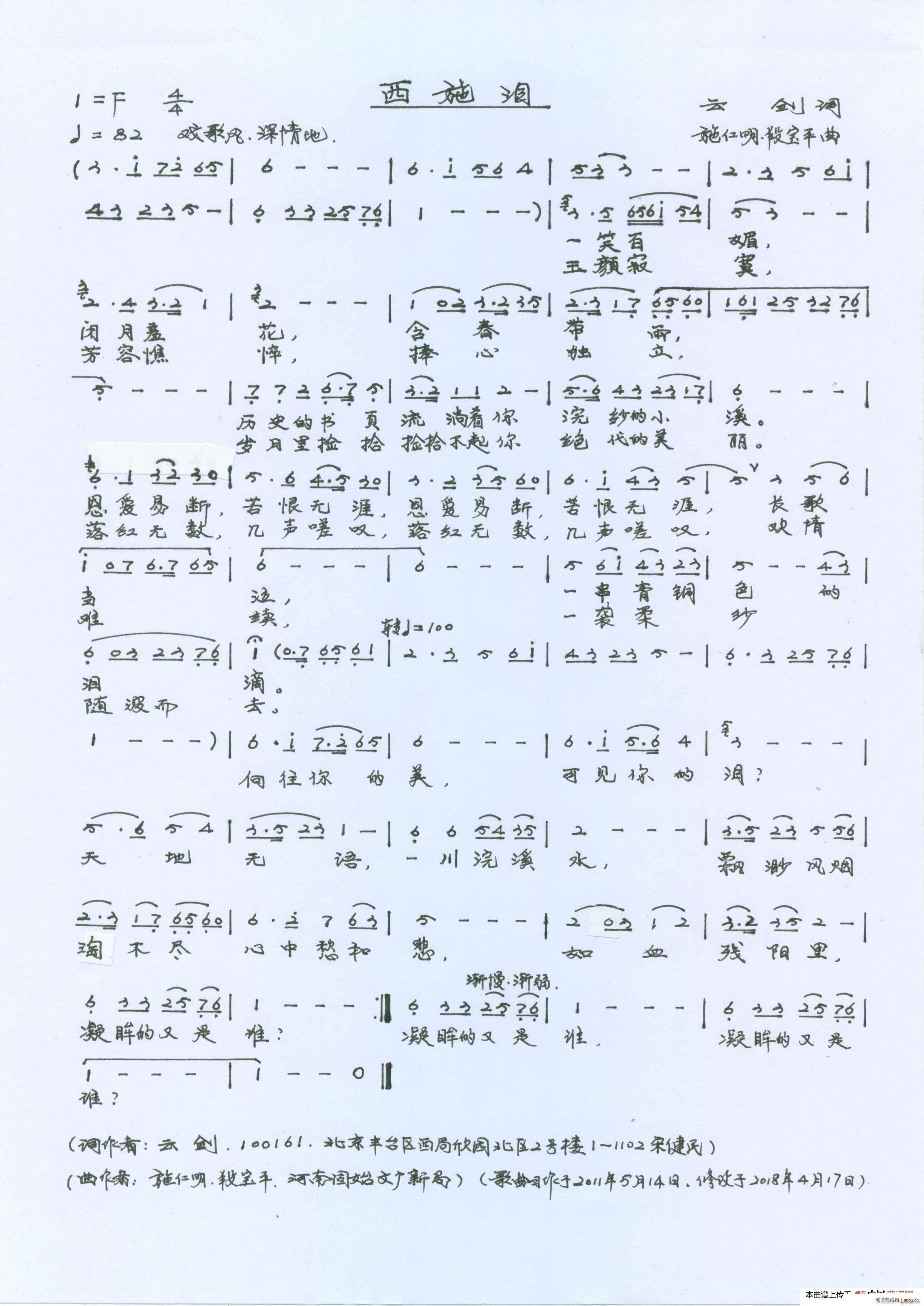 西 施 泪 戏曲歌(九字歌谱)1