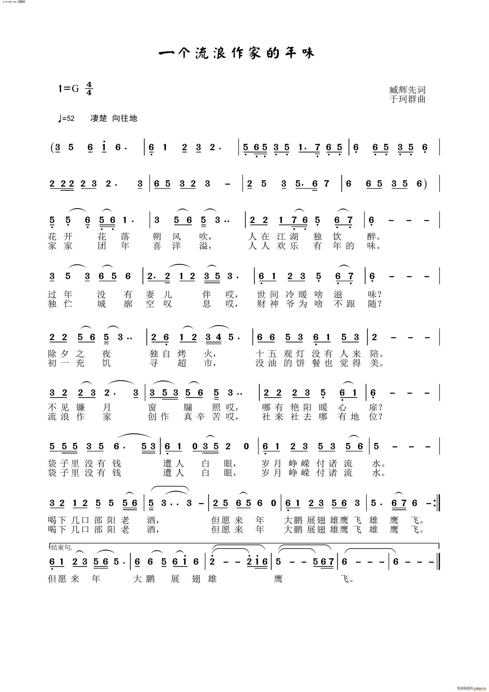 一个流浪作家的年味(九字歌谱)1