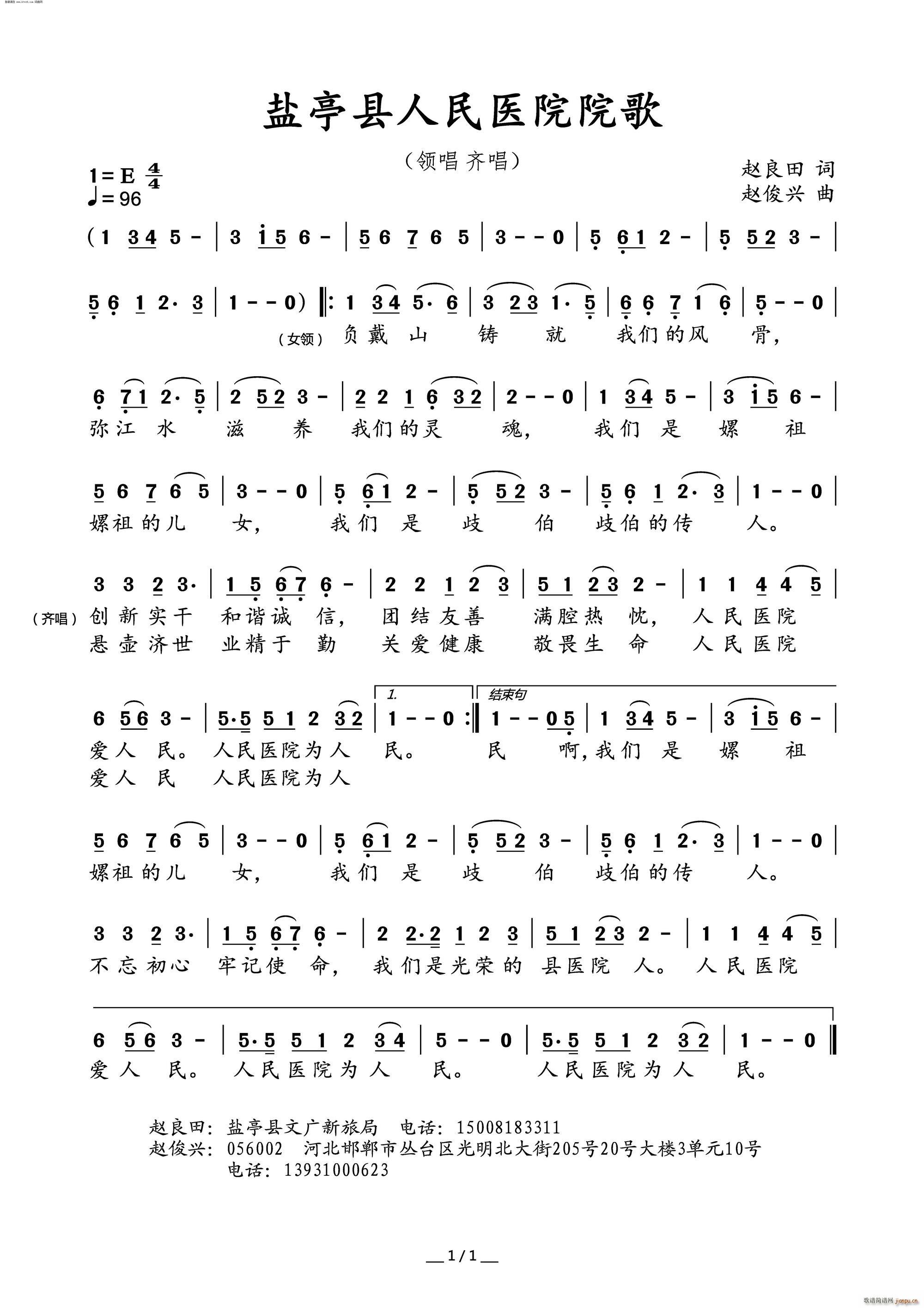 盐亭县人民医院院歌(九字歌谱)1