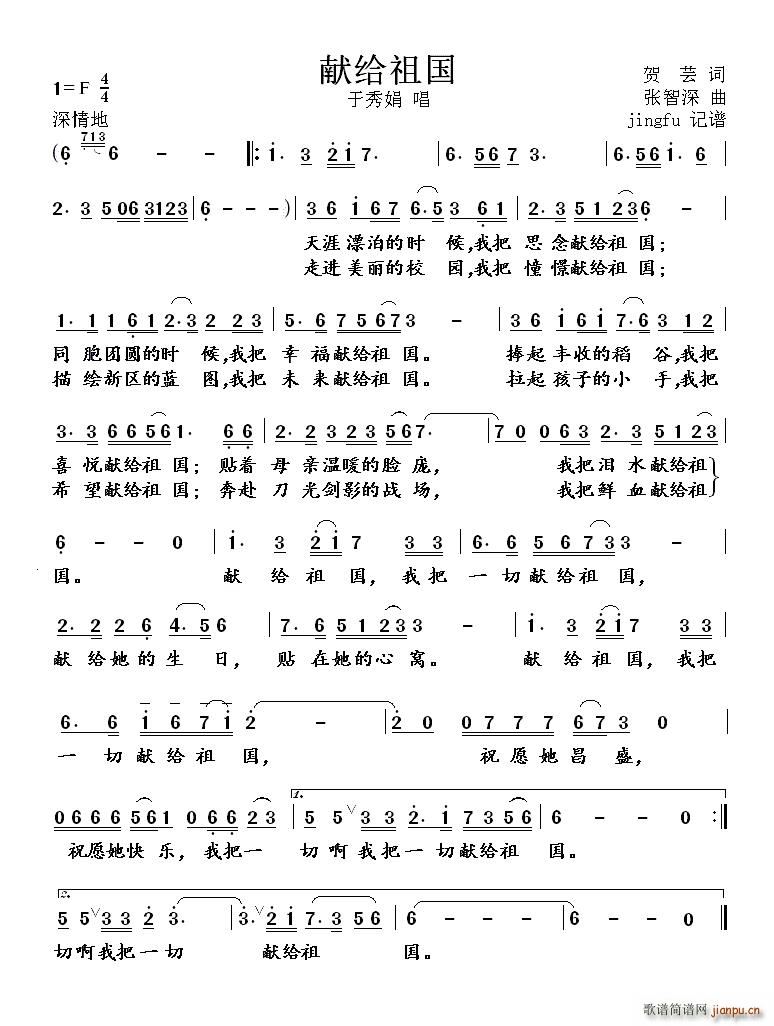 献给祖国 于秀娟版(九字歌谱)1